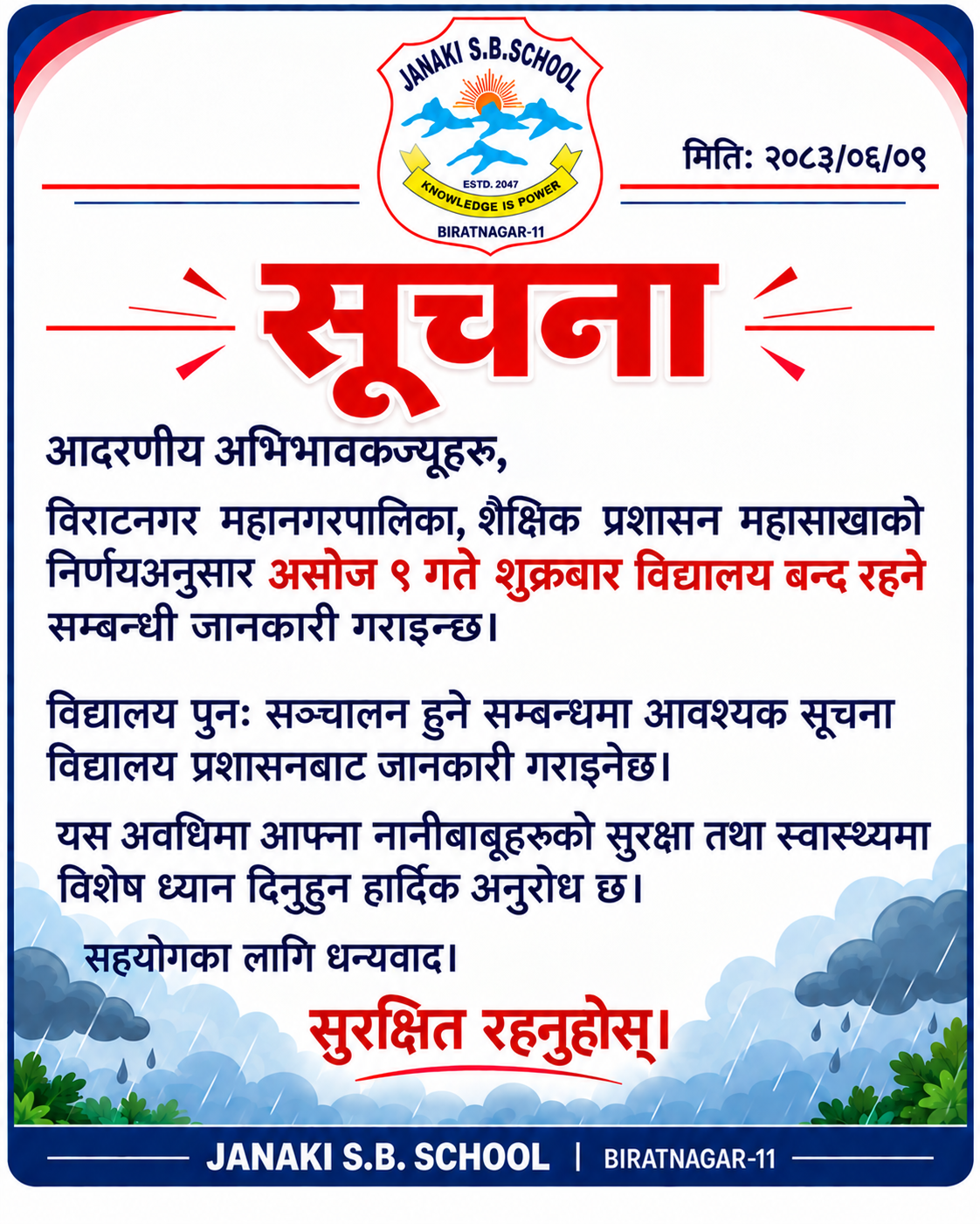 महत्त्वपूर्ण सूचना | विद्यालय बन्द रहने सम्बन्धी जानकारी
